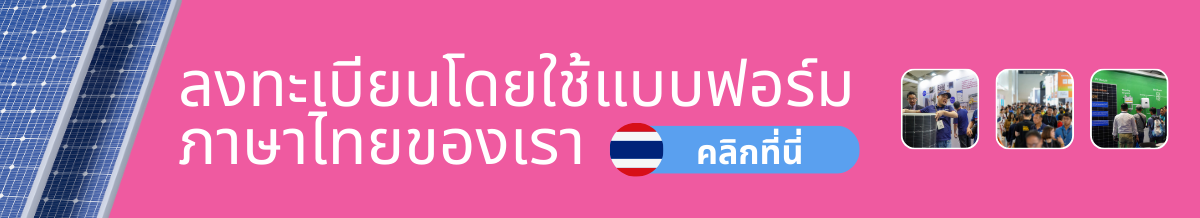 ลงทะเบียนโดยใช้แบบฟอร์มภาษาไทยของเรา